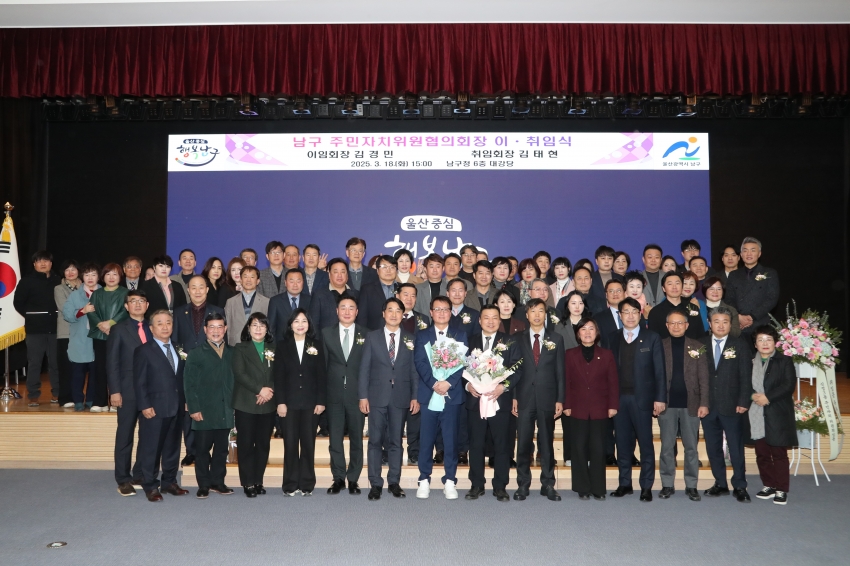 남구 주민자치위원협의회장 이취임식_0