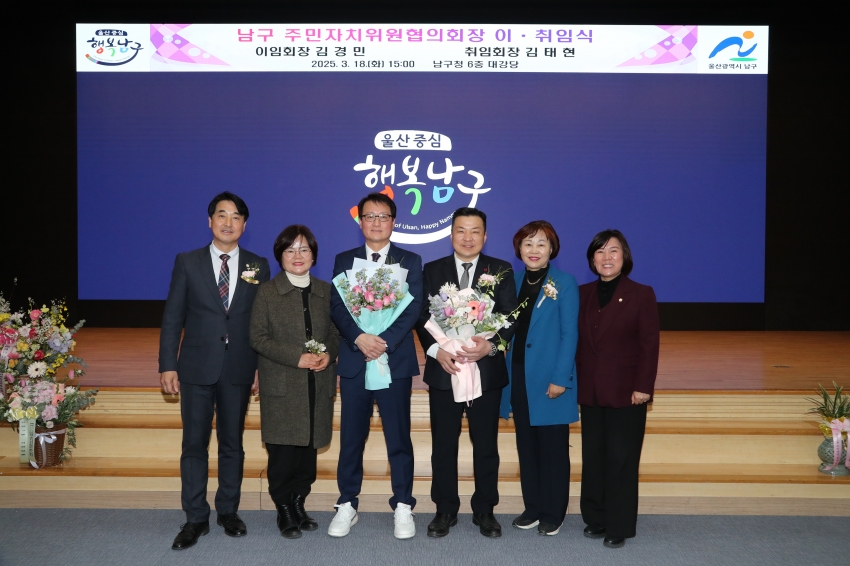 남구 주민자치위원협의회장 이취임식_5