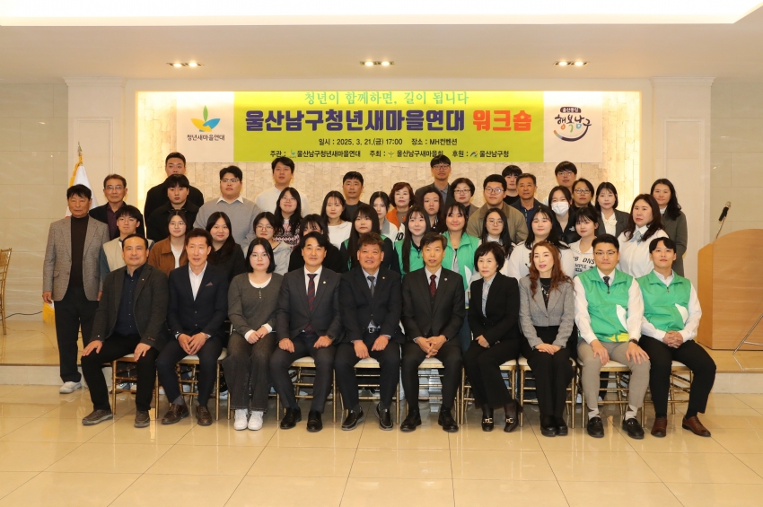 새마을회 청년새마을조직 역량강화 워크숍_0