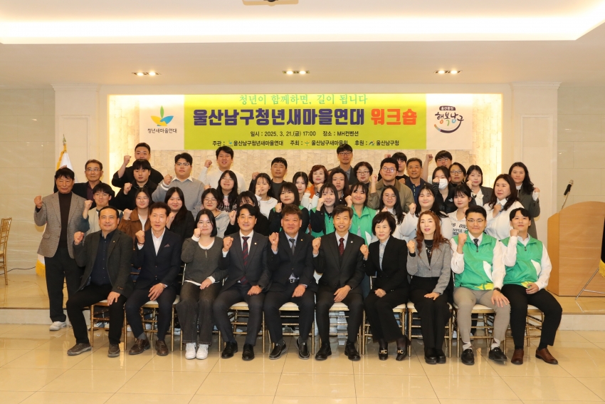 새마을회 청년새마을조직 역량강화 워크숍_1