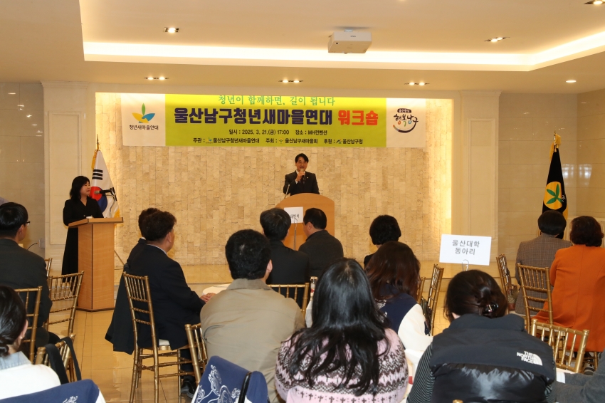 새마을회 청년새마을조직 역량강화 워크숍_2