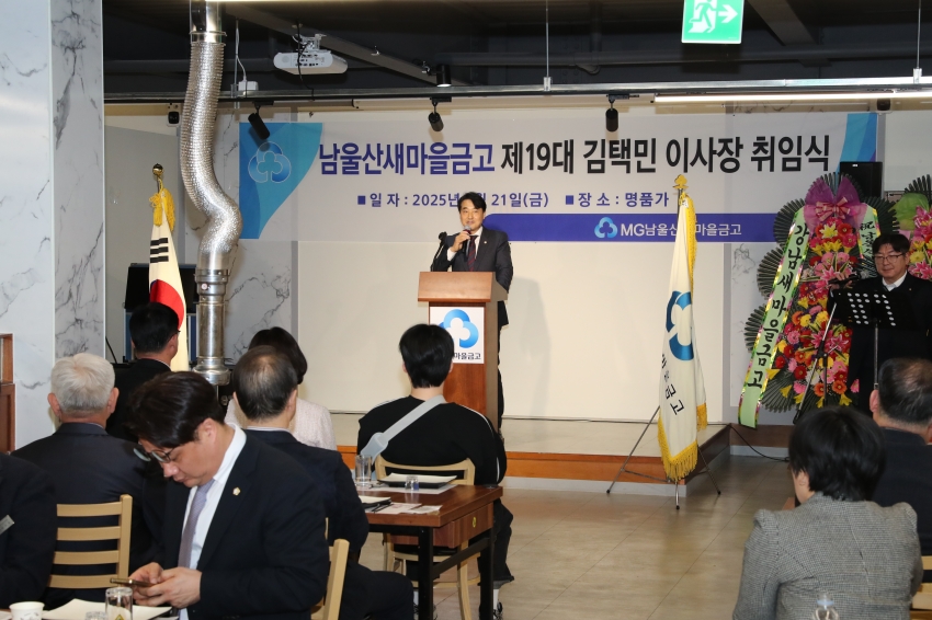 남울산새마을금고 이사장 취임식_2