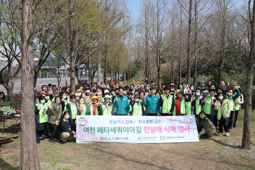 자연보호협의회 여천 메타세콰이어길 수목식제 행사_1