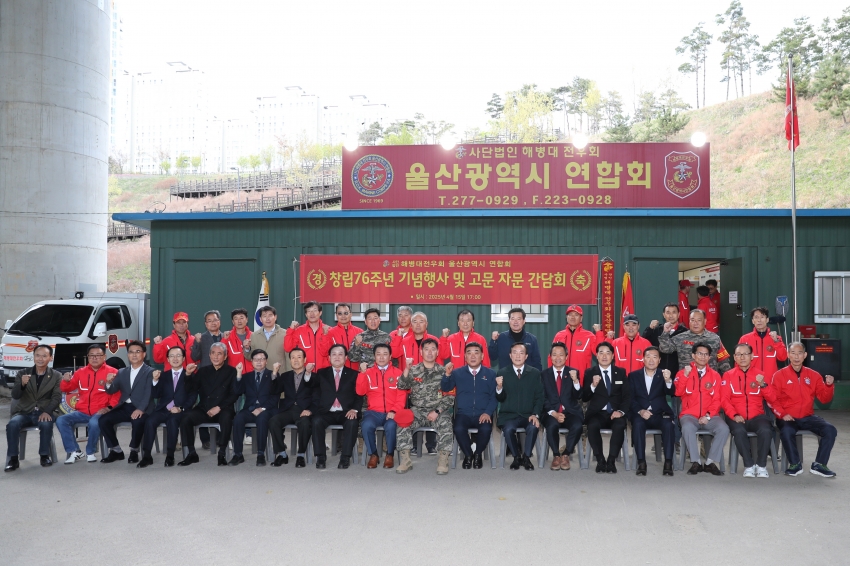 (사)해병대전우회 울산연합회 창립76주년 기념행사_1
