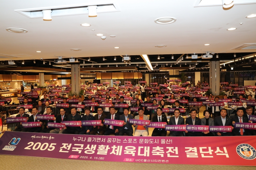 2025 전국생활체육대축전 발대식_1