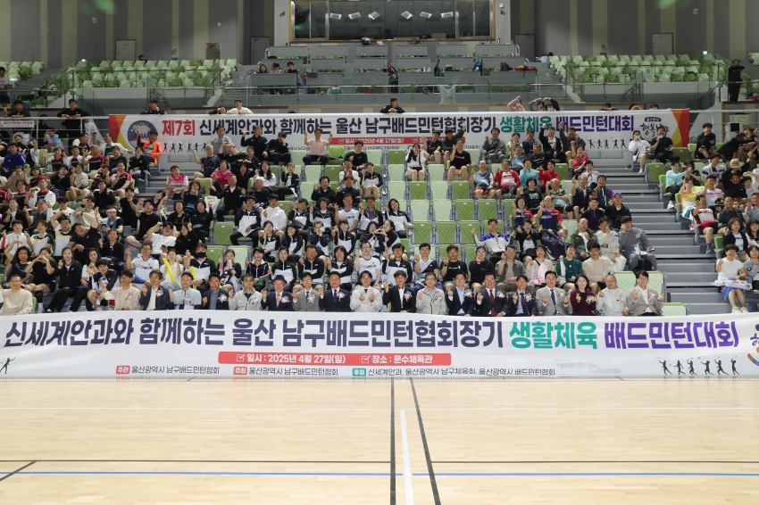 제7회 신세계안과배 울산남구협회장기 생활체육 배드민턴 대회_1