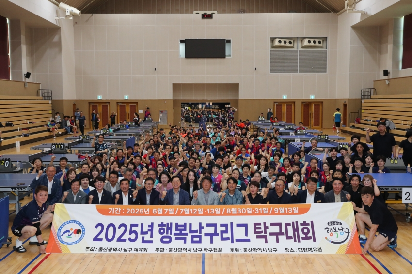 2025 행복남구리그 탁구대회_0
