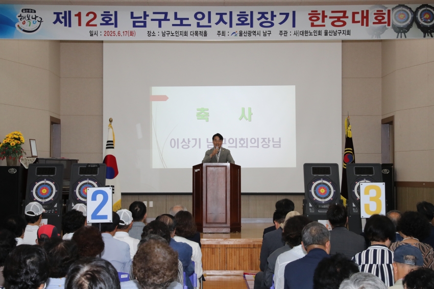 남구 노인지회 한궁대회_1