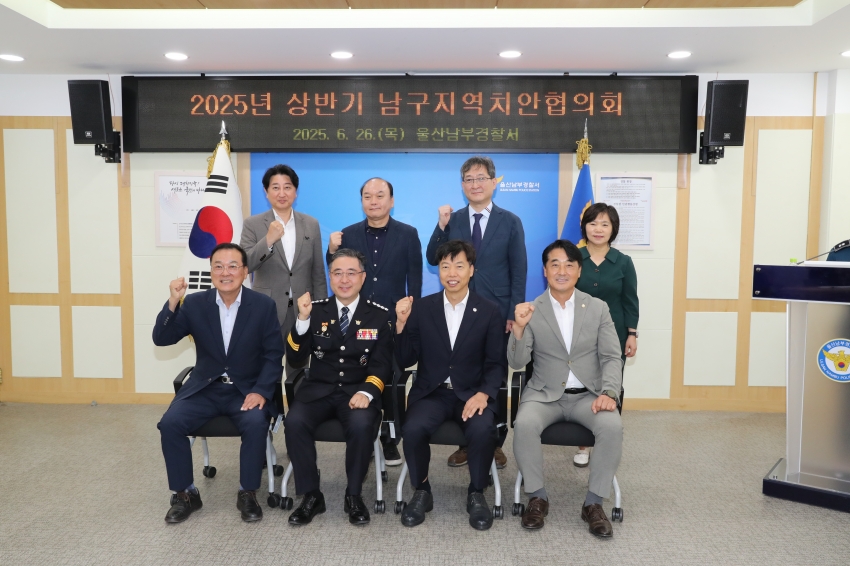 2025 상반기 지역치안협의회 회의_0