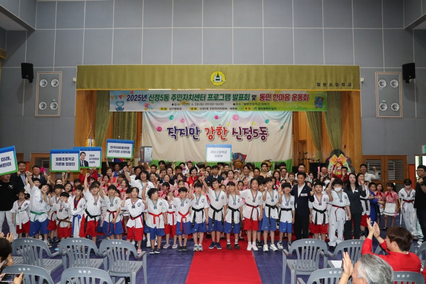 신정5동 동민운동회 및 프로그램발표회_0