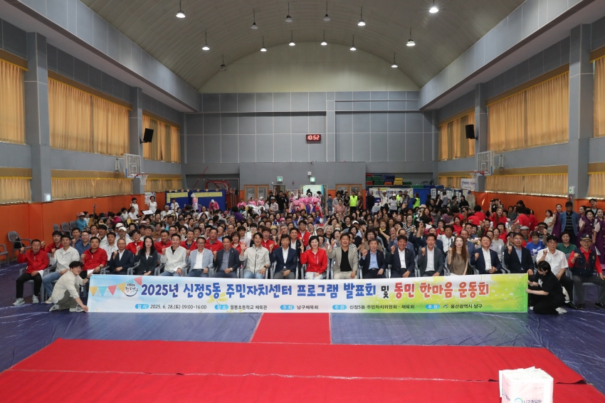 신정5동 동민운동회 및 프로그램발표회_7