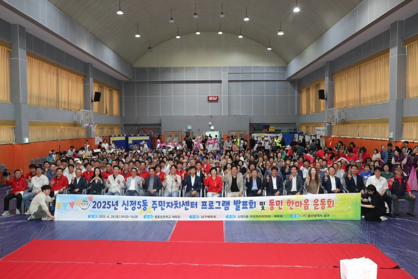 신정5동 동민운동회 및 프로그램발표회_8