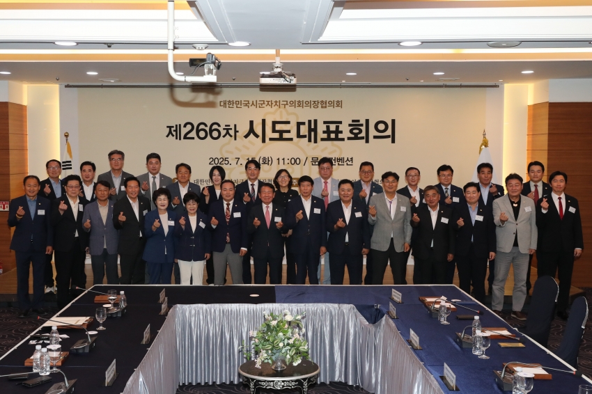 대한민국시군자치구의회의장협의회 제266차 시도대표회의 및 우수의정상 수상_0