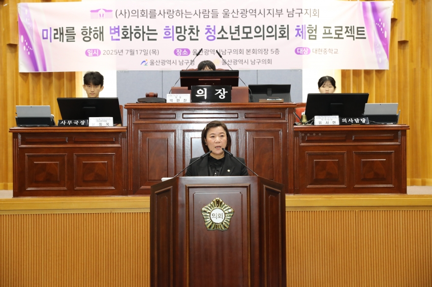 (사)의회를 사랑하는 사람들 울산남구지회 청소년 정치 체험 프로그램 [대현중 모의의회]_2