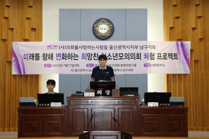 (사)의회를 사랑하는 사람들 울산남구지회 청소년 정치 체험 프로그램 [대현중 모의의회]_5