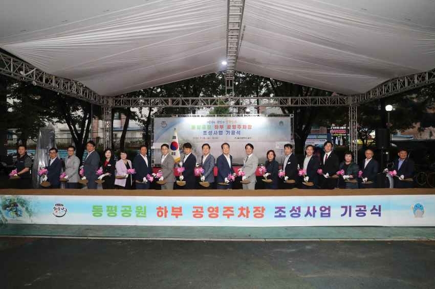 동평공원 하부 공영주차장 조성사업 기공식_0
