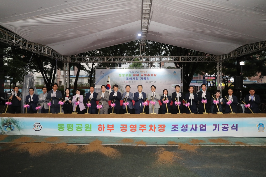 동평공원 하부 공영주차장 조성사업 기공식_1
