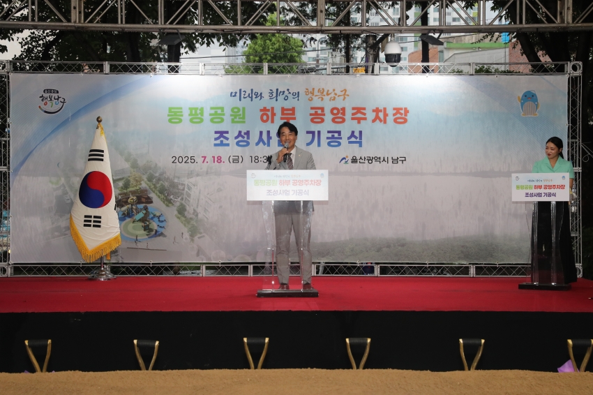 동평공원 하부 공영주차장 조성사업 기공식_2