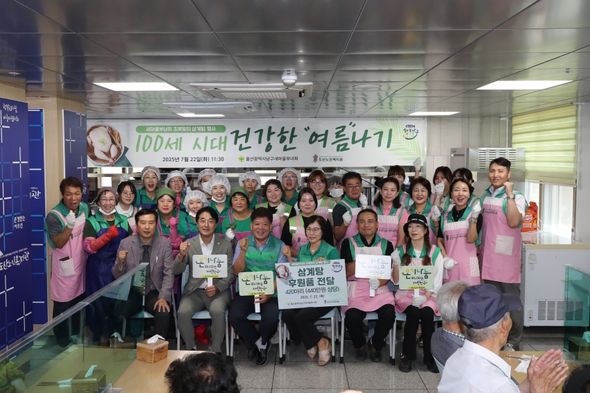 남구 새마을회 도산노인복지관 초복맞이 삼계탕 나눔행사_1