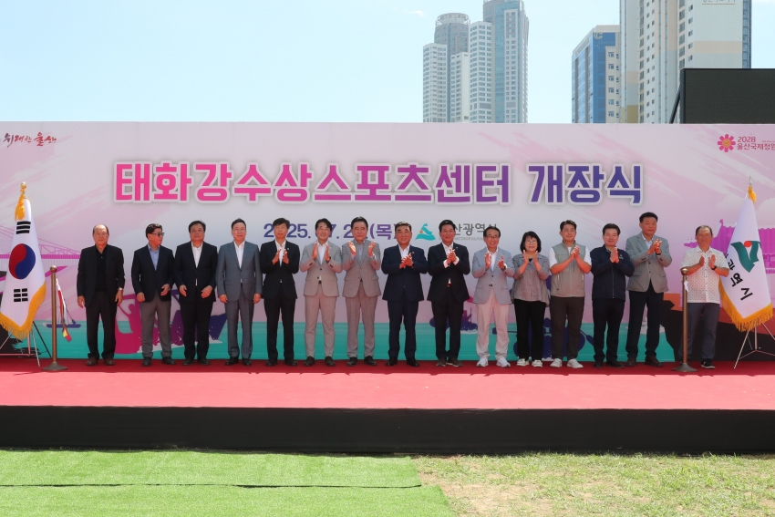 태화강 수상스포츠센터 개장식_1