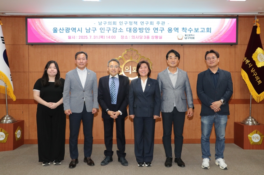 남구의회 연구단체 인구정책연구회 (인구감소 대응방안)  착수보고회_0