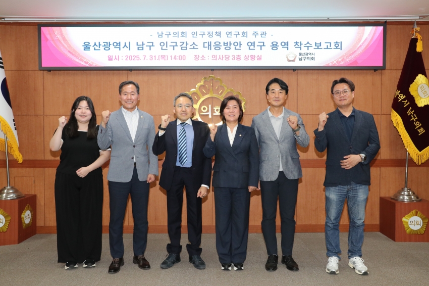 남구의회 연구단체 인구정책연구회 (인구감소 대응방안)  착수보고회_1