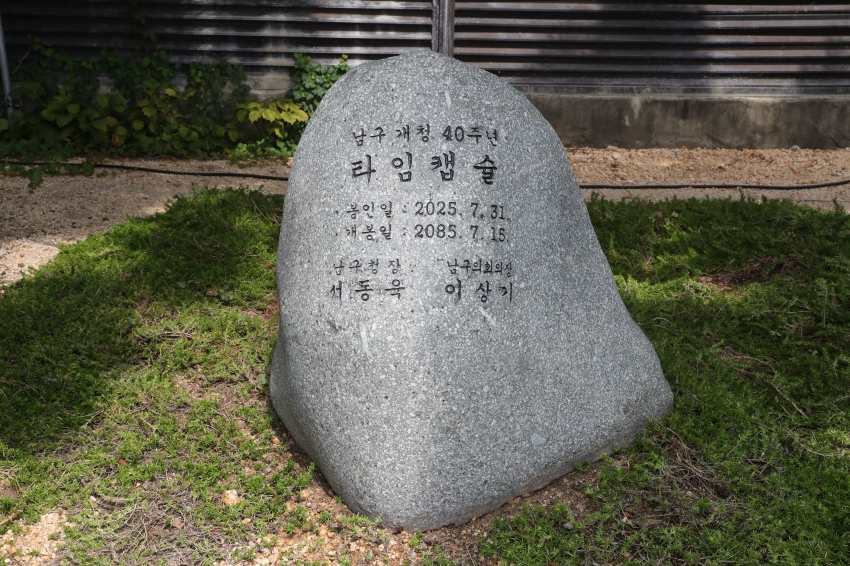 남구청 개청 40주년 기념 타임캡슐 제막행사_5