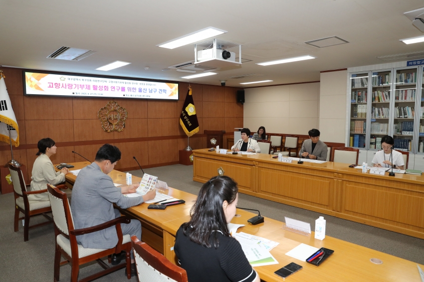 대구북구의회 고향사랑기부제 활성화 연구회 우수 지자체 견학 관련 남구의회 내방_5