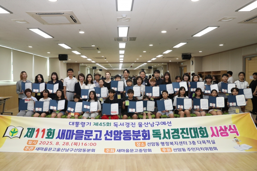 선암동 제11회 독서경진대회 시상식_4