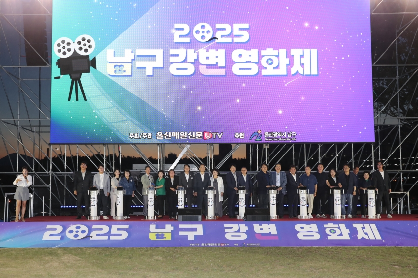 2025 남구 강변영화제_0