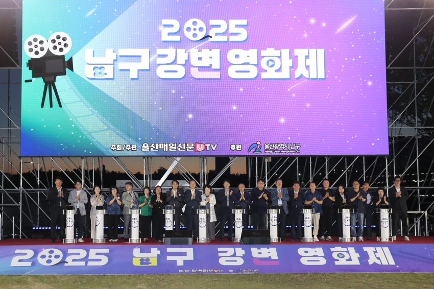 2025 남구 강변영화제_1