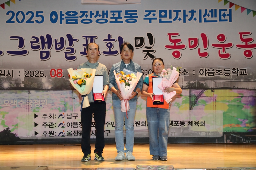 2025 야음장생포동 주민자치센터 프로그램 발표회 및 동민운동회_2