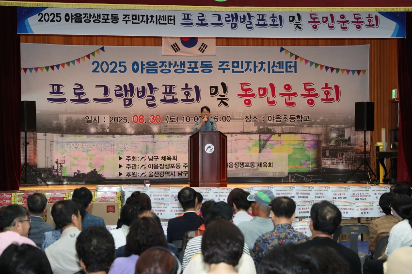 2025 야음장생포동 주민자치센터 프로그램 발표회 및 동민운동회_3