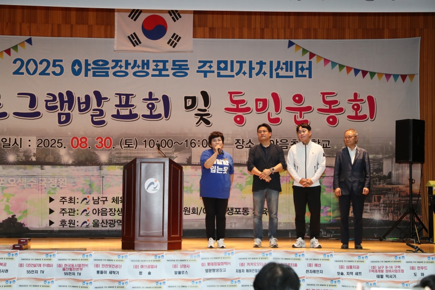 2025 야음장생포동 주민자치센터 프로그램 발표회 및 동민운동회_4