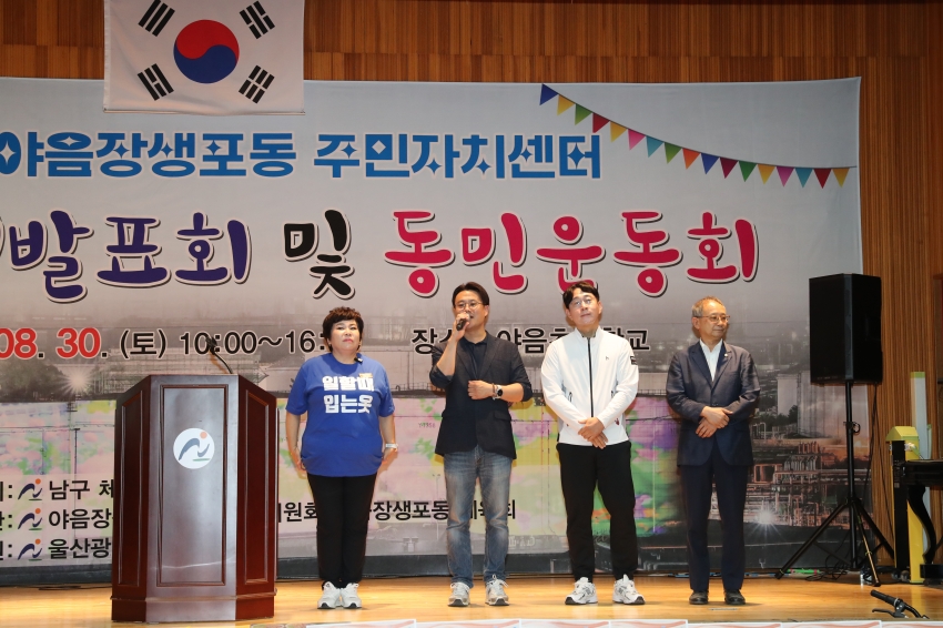 2025 야음장생포동 주민자치센터 프로그램 발표회 및 동민운동회_5