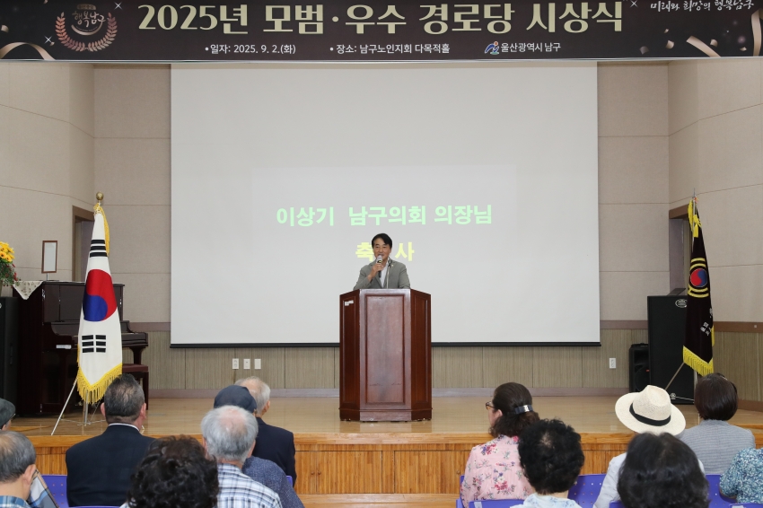 2025 모범경로당 시상식_4