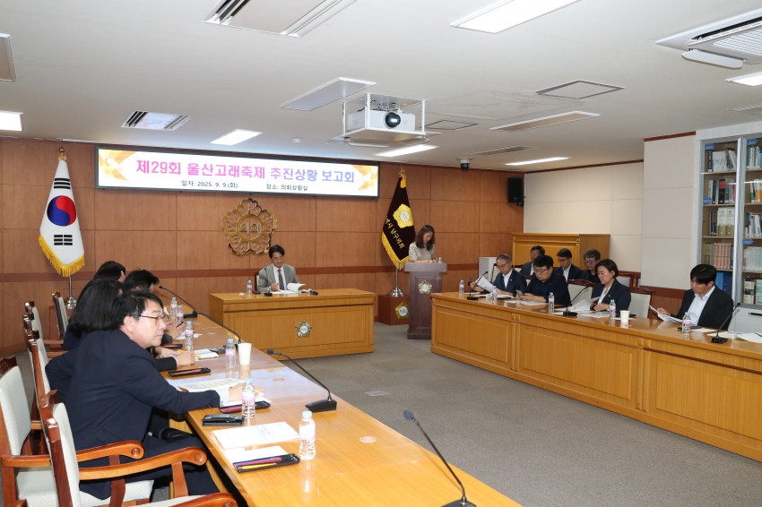 제29회 울산고래축제 추진상황 의회보고_0