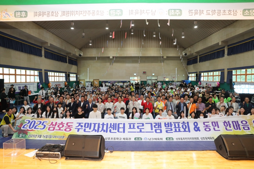 삼호동 동민운동회 및 프로그램발표회_1