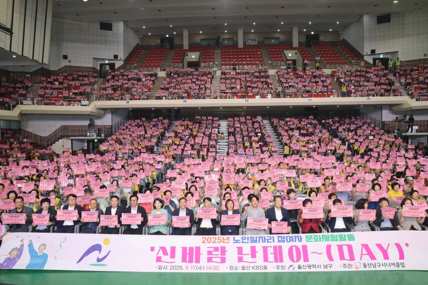 남구시니어클럽 문화체험행사 '신바람 난데이'_0