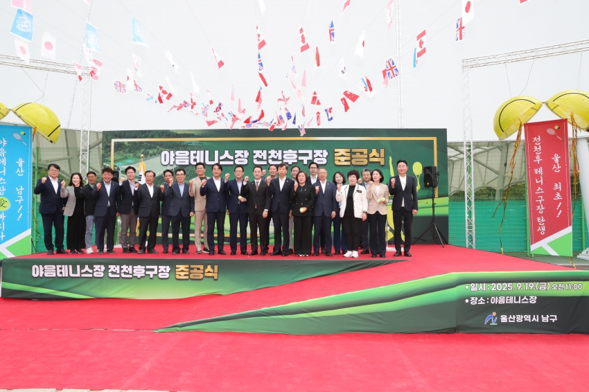야음테니스장 전천후구장 준공식_1