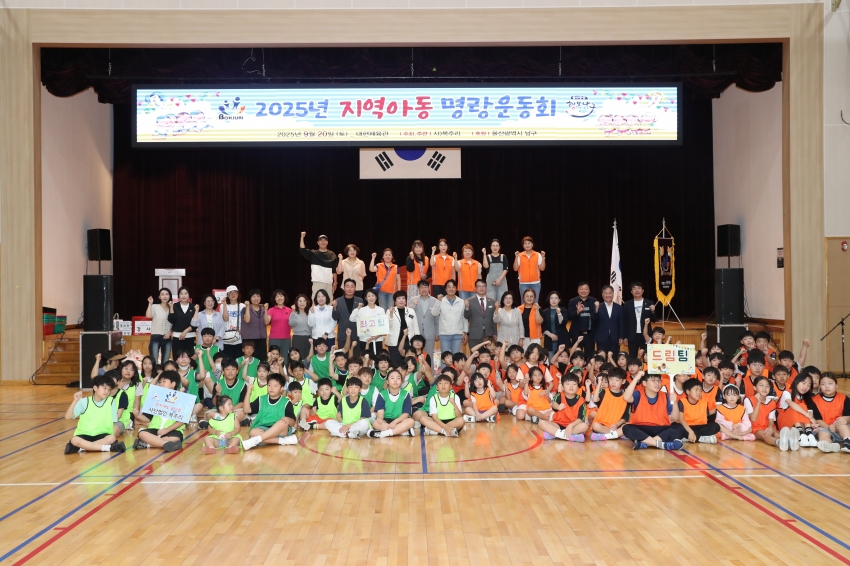 2025 지역아동 명랑운동회_0