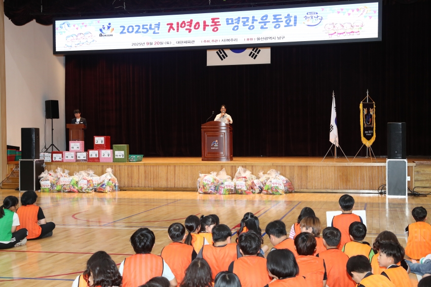 2025 지역아동 명랑운동회_2