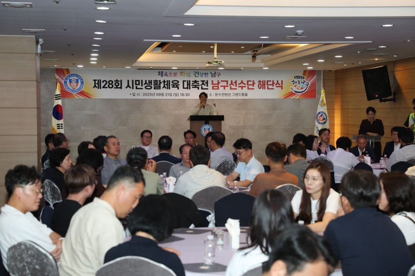 제28회 시민생활대축전 남구선수단 해단식_0