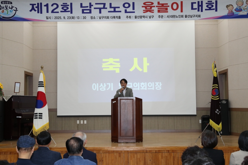 제12회 남구 노인지회 장기 윳놀이 대회_1