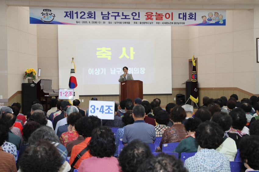 제12회 남구 노인지회 장기 윳놀이 대회_2