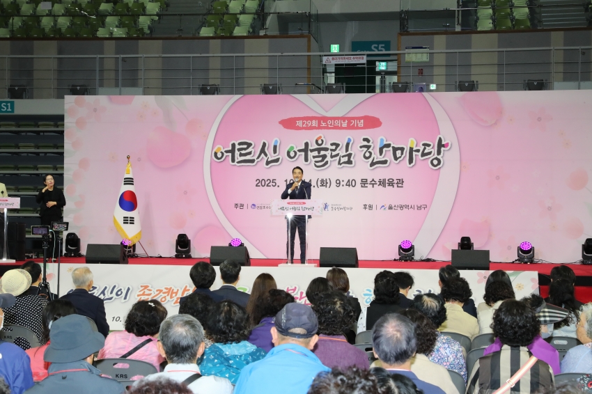 제29회 노인의 날 기념식 및 어울림 한마당_1