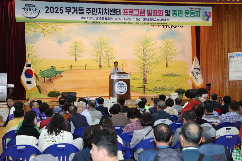 무거동 동민운동회 및 주민자치센터 프로그램 발표회_1