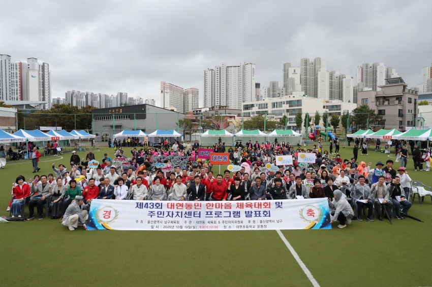 대현동 동민운동회 및 주민자치센터 프로그램 발표회_0