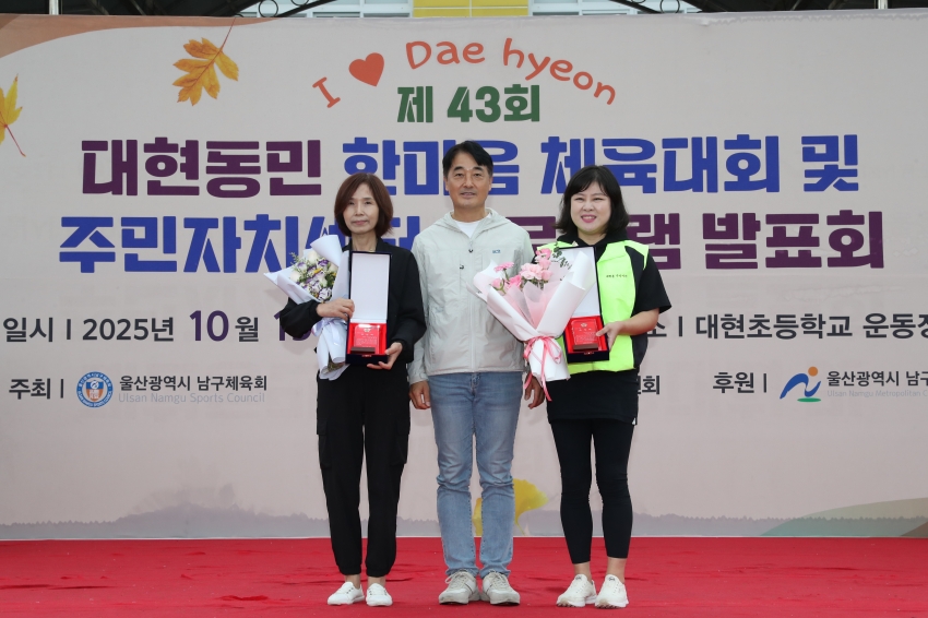 대현동 동민운동회 및 주민자치센터 프로그램 발표회_3