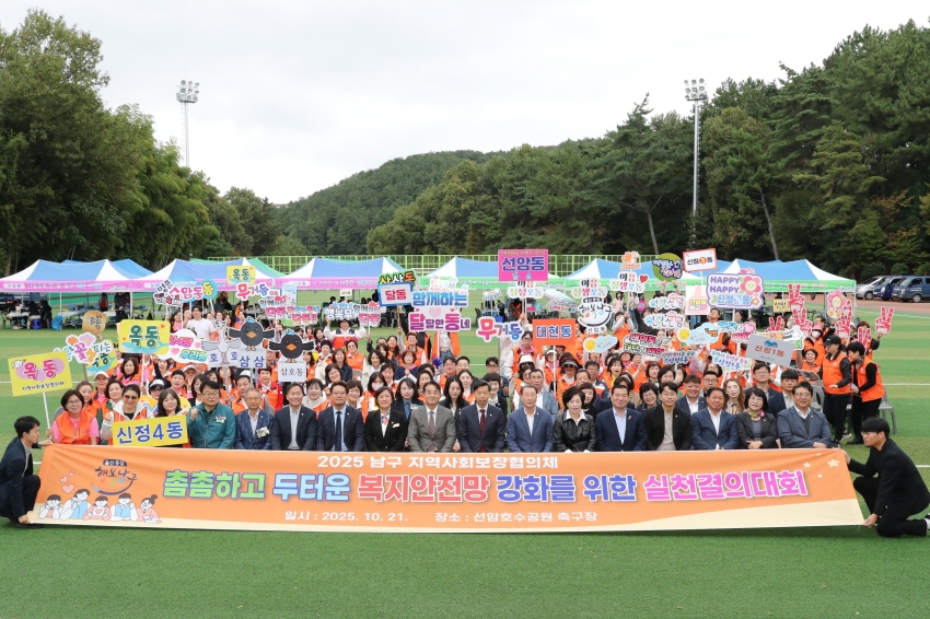 울산 남구 지역사회보장협의체 결의대회_0